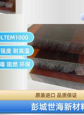 原装进口黑白色 琥珀色PEI板ULTEM1000(聚醚酰亚胺)工程塑料板