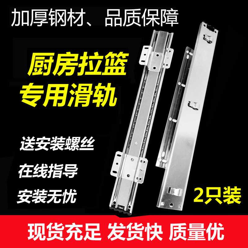 包邮加厚橱柜拉篮侧装轨道厨房碗篮滑轨碗柜可调导轨碗柜三节滑道