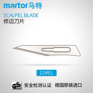德国马特MARTOR 修边刀片雕刻刀手术刀片 工业刀片切割11