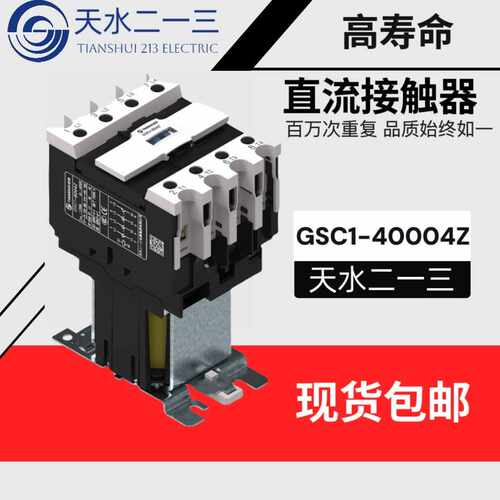 GSC1-4004Z接触器CJX4-D404NO四极直流操作接触器DC220V/DC110/DC