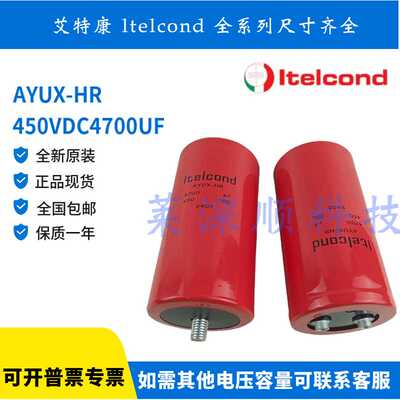 全新原装进口艾特康 AYUX-HR 450V4700UF 变频电容器 400V4700UF
