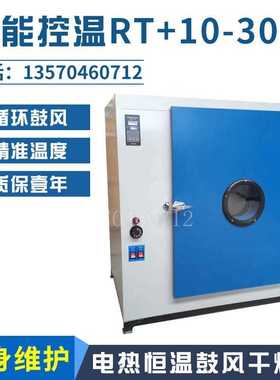 上海成顺JC101数显电热恒温鼓风干燥箱101-0A1A2AD小型实验室烤箱