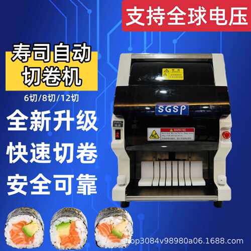 Maki roll cutter全自动寿司切卷机海苔卷切卷机寿司切割机寿司机