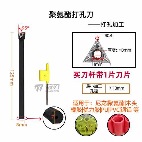 【打孔】孔径≥10mm刀杆长125Φ8+1104刀片1片