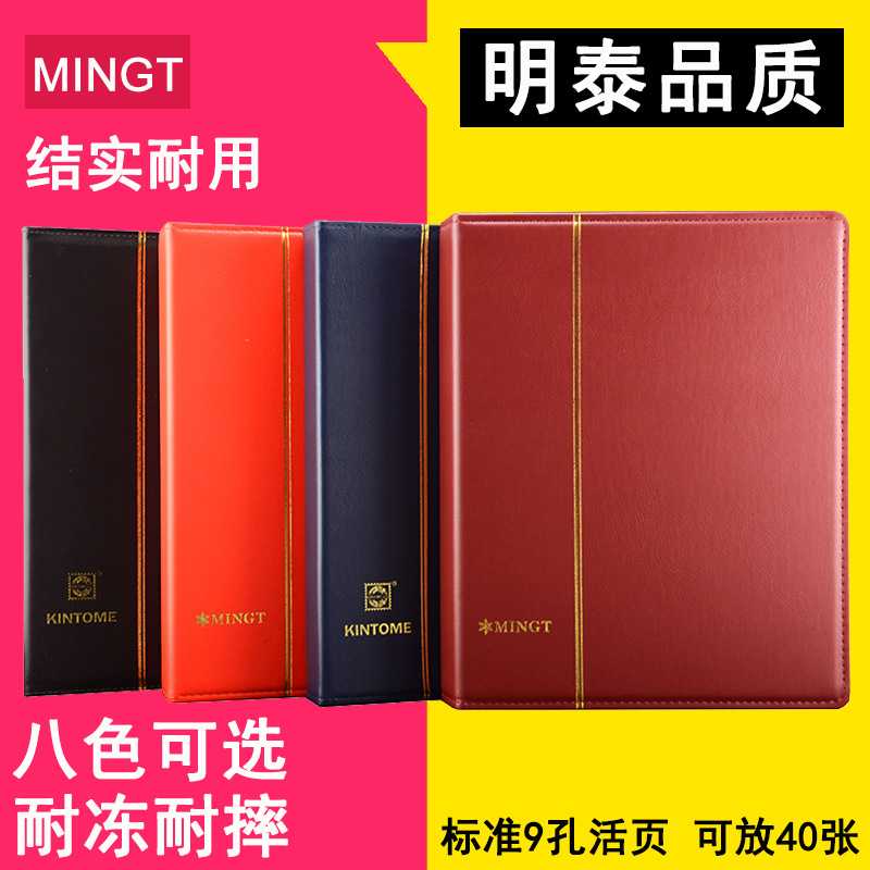 明泰集邮册空册大容量邮票册纸币硬币册通用皮革活页册邮票收藏册图片