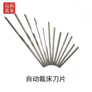 坚韧耐磨 极其锋利 力克裁床刀片CAM电脑裁床 CAD刀片全自动裁床