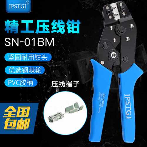 IPSTGJ 压线钳SN-01BM PH2.0/XH2.54压线钳20-28AWG 端子钳