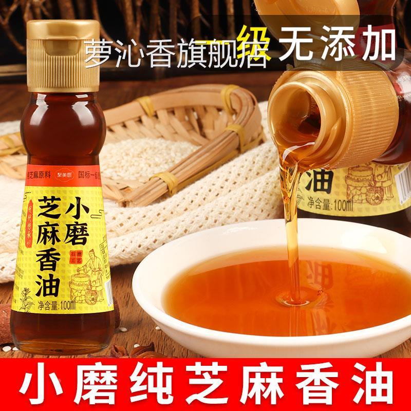 小磨芝麻香油100ml 纯正芝麻油火锅油碟油碟火锅蘸料小瓶麻