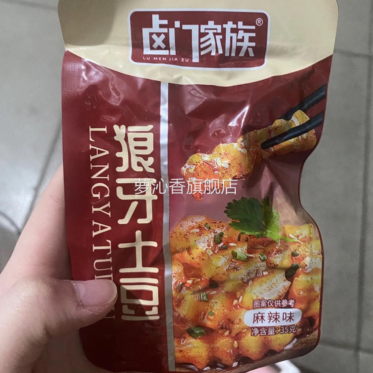 卤门家族狼牙土豆35g*20包零食小吃烧烤味四川麻辣特产休闲食品