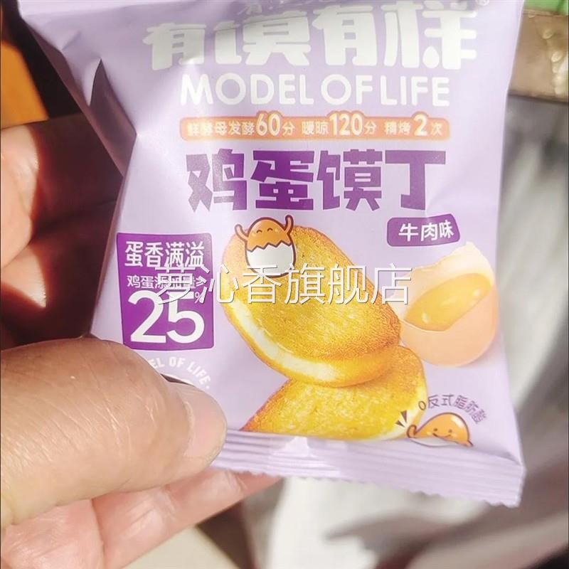 网红有馍有样馍片香脆早餐酥脆鸡蛋馍丁烘烤一整箱非油炸13包/箱