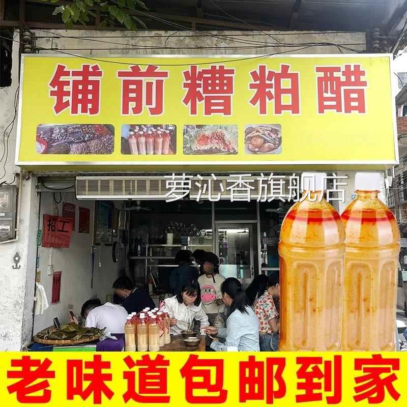 海南文昌糟粕醋火锅汤底太琼正宗铺前老街里三婆糟柏醋林花糟泊醋