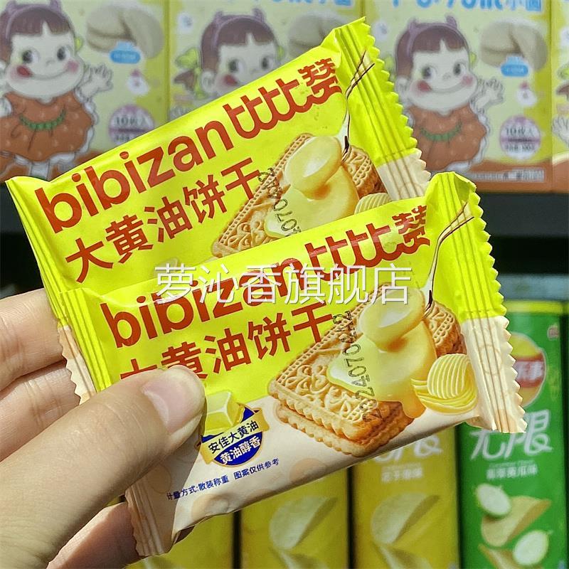 新日期比比赞 老式大黄油风味饼干1000g奶香代餐早餐休闲速食整箱