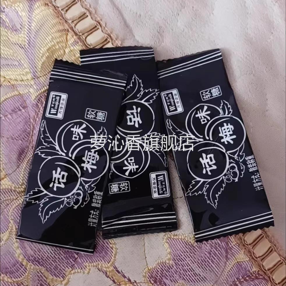 万佳利话梅味软糖280g整盒干吃话梅奶糖酸糖童年怀旧糖果休闲