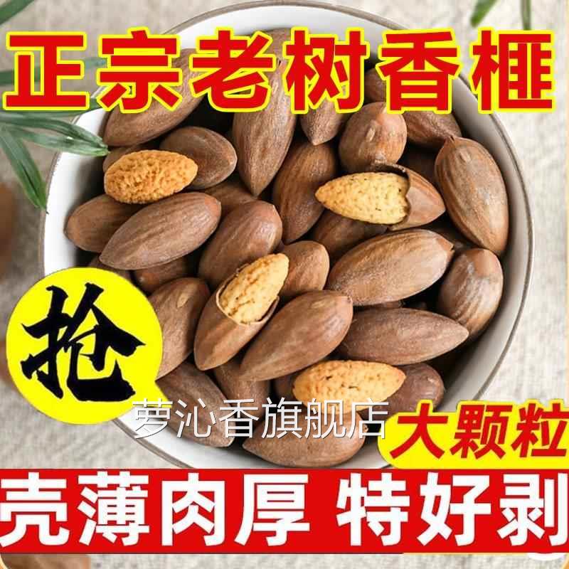 香榧子2024新货诸暨特产500g枫桥香匪坚果炒货香妃菲零食干果
