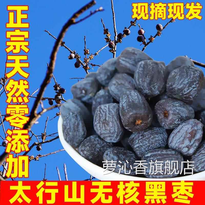 太行山无核黑枣官方旗舰店正宗黑枣特级大乌枣野软枣小柿子君迁子