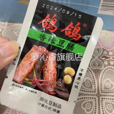 鸽鸽老式豆肠辣条辣棍童年零食豆肠80后儿时回忆素肉面筋香辣豆干
