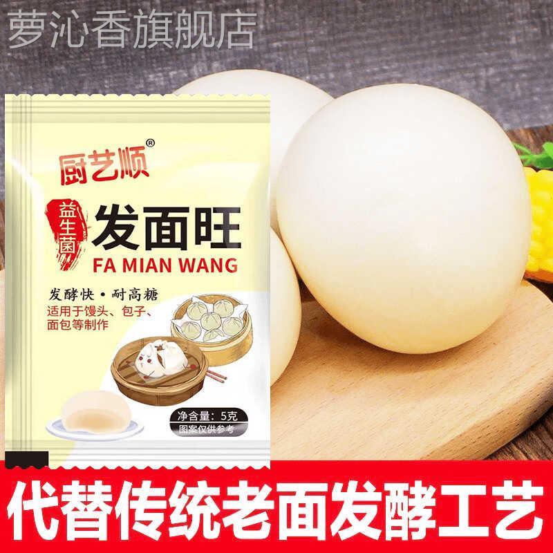 厨艺顺发面旺益生菌老面味发面宝高活性发酵母速发粉老味发面王