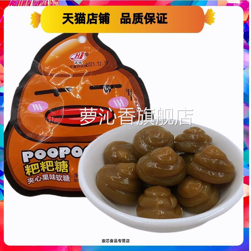 汉佳夹心水果味爆浆流心软糖网红整蛊恶搞礼物创意糖果小零食包邮