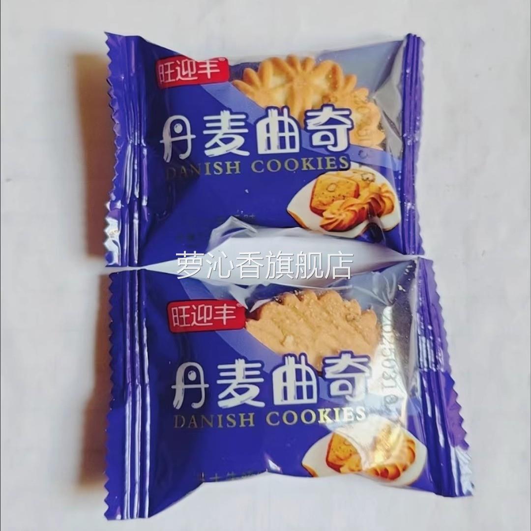 网红丹麦曲奇饼干独立包装办公室休闲零食饼干适合包邮奶香味