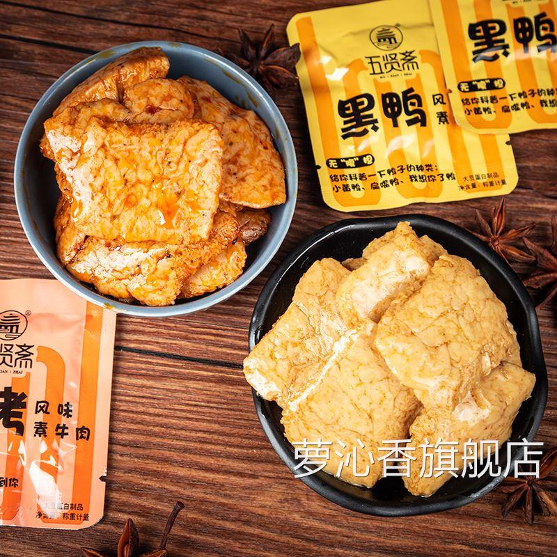 五贤斋手撕素肉豆干辣条休闲食品素牛排解馋小包装零食小吃2