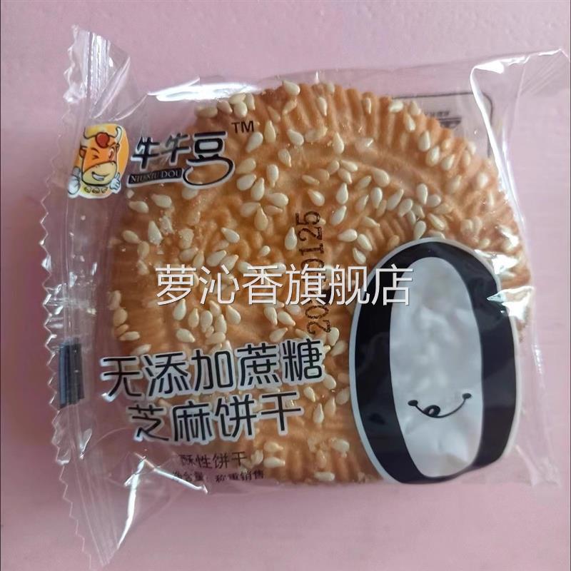 牛牛豆无蔗糖饼干酥脆营养代餐饱腹中老年人休闲饼干独立包装