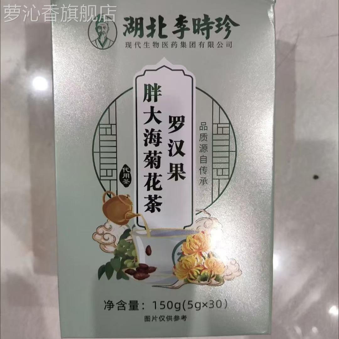 李时珍胖大海罗汉果菊花茶160g金银花茶男女熬夜嗓子清凉2024新茶