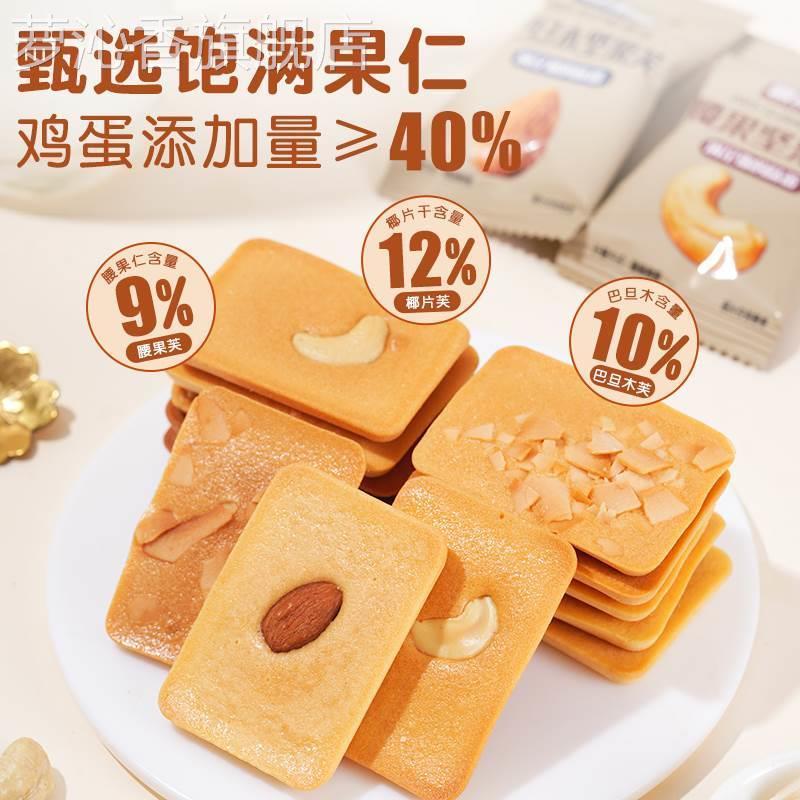 南盾巴旦木坚果芙饼干椰片脆腰果网红爆款休闲小零食早餐鸡蛋曲奇