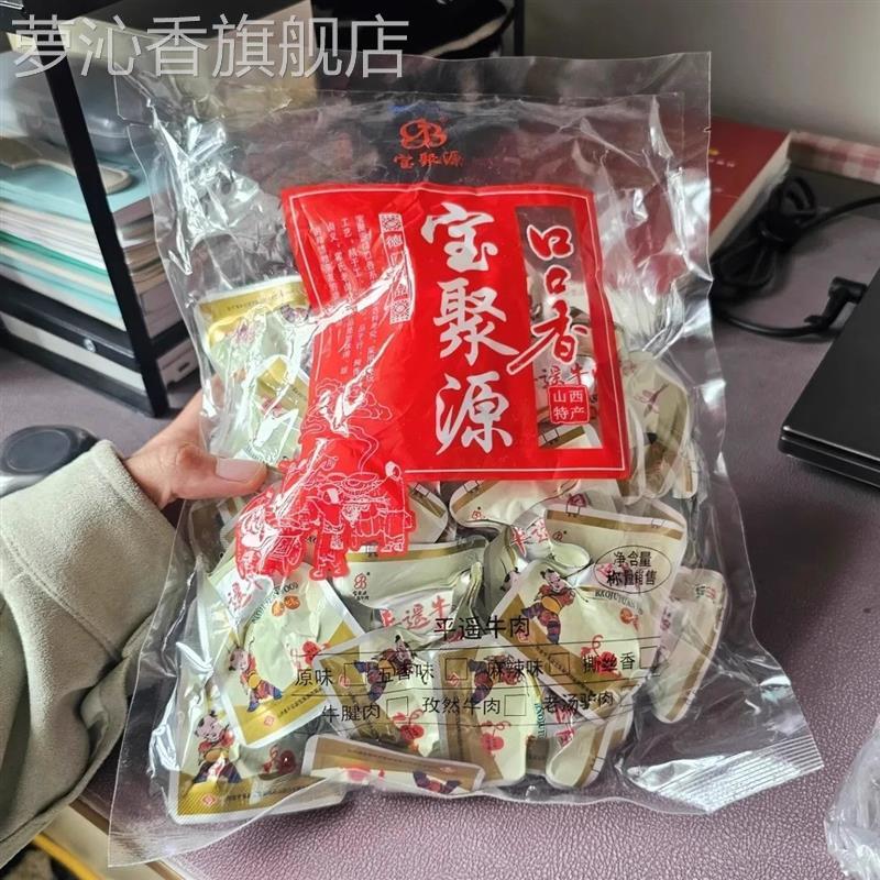 山西特产平遥牛肉宝聚源牛肉一品香口口香真空独立小包装500g包邮