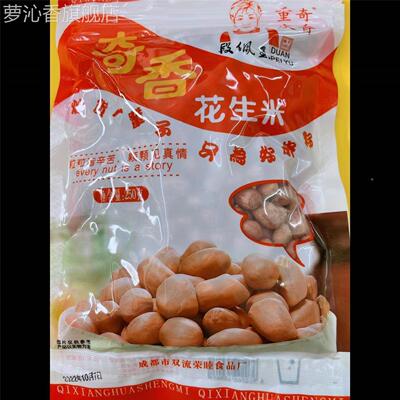 重庆奇香花生米成都宽窄巷子五香味炒货喝酒零食休闲小吃重庆特产