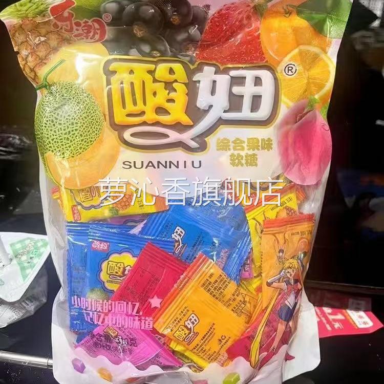 乐潮软糖8090水果糖混合怀旧零食橡皮糖童年糖果休闲经典酸妞软糖