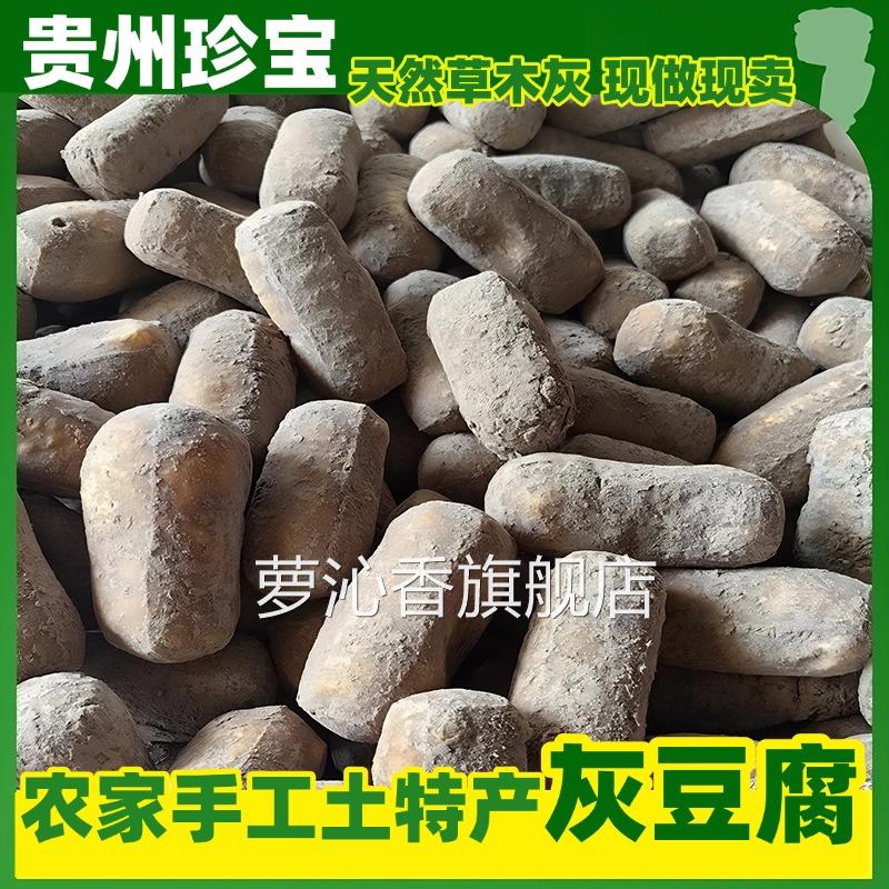 贵州特产灰豆腐铜仁农家手工灰豆腐火锅炒菜美食豆腐果柴火灰豆腐