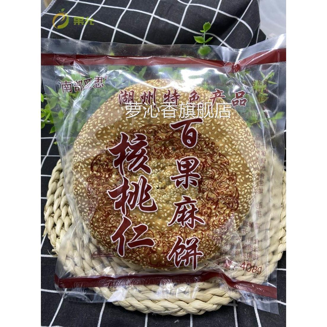 浙江湖州月饼特产核桃仁大特色麻饼百果小零食小早餐点心马蹄酥