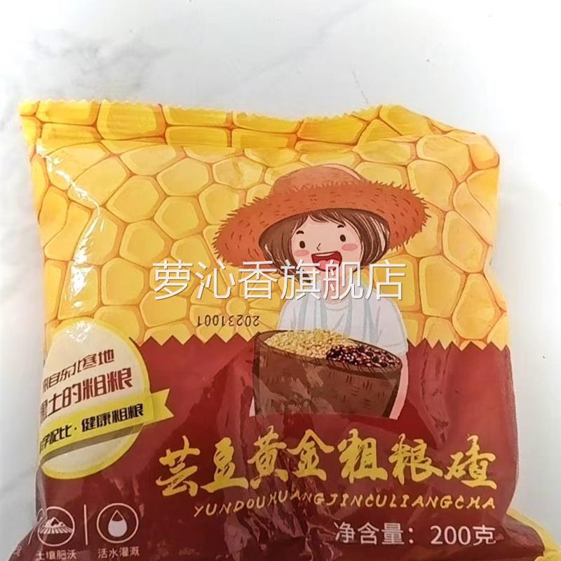 淘米香东北芸豆玉米大碴子粗粮代餐软糯老人儿童上班族早餐饱腹