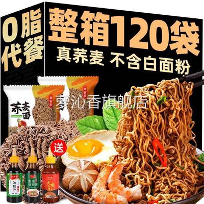 0脂肪荞麦面方便面无糖精全麦粗粮减低代餐主食葱油火鸡泡面整箱