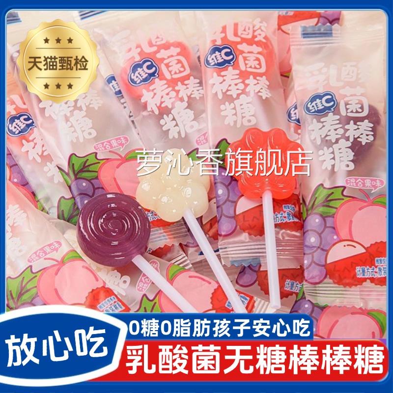 乳酸菌维c棒棒糖无糖官方旗舰店儿童吃不蛀牙小零食糖果独立包装