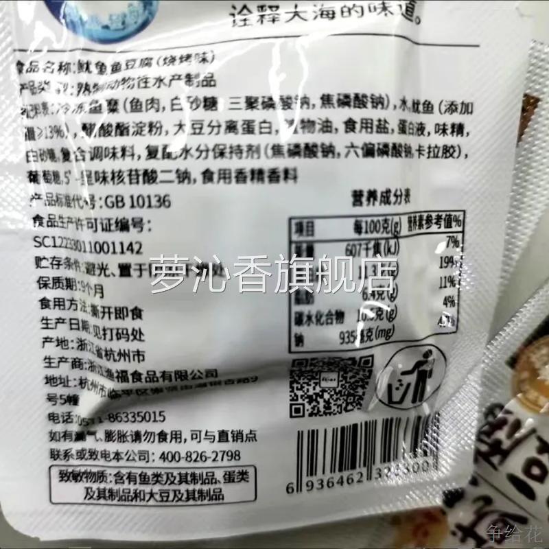 炎亭渔夫独立包装豆干网红宿舍零食休闲二代夹心鱼豆腐即食熟食