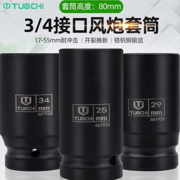 中风炮套筒加长加厚重型风炮头36套筒头六角扳头套筒19接口3/4寸