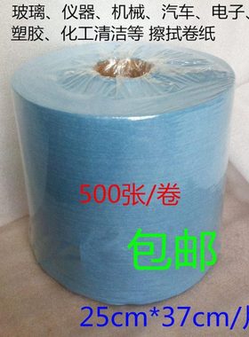 蓝色 白色 工业无尘大卷纸 擦拭纸 25cm*37cm  1卷包邮