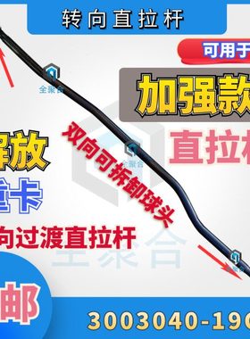 加强版3003040-19C解放J6P转向过渡直拉杆总成配件纵拉杆精品包邮