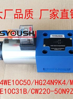 电磁换向阀4WE10C50/HG24N9K4/M,4WE10C31B/CW220-50N9Z5L现货