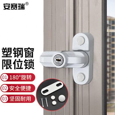安赛瑞塑钢窗限位锁T型锁内外开窗户左右通用锁扣白色5D00518