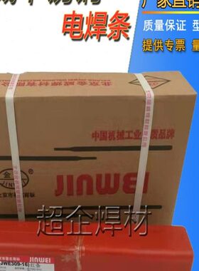 金威A102不锈钢焊条JWE308-16承压设备焊条A022A302A402红条E2209