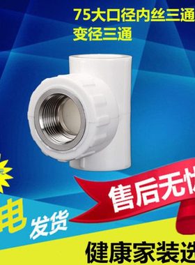 2.5寸PPR热熔内丝三通75x1/2ppr内螺纹三通75X63变径铜丝三通管件