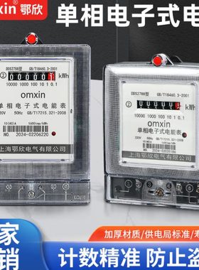 单相家用电表220V智能空调电度表三相四线电子式电能表透明火表