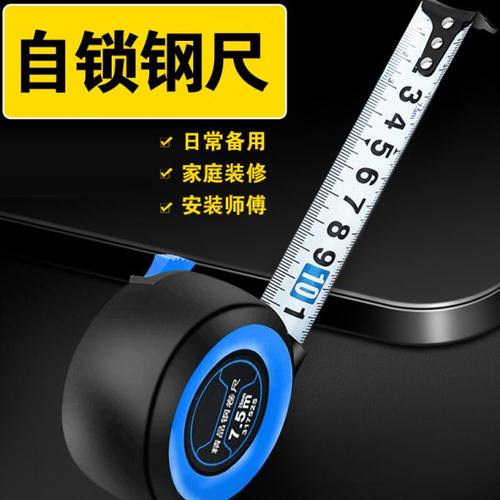 钢卷尺家用加厚加硬5米尺耐磨防摔迷你拉尺自动锁定3尺子10米尺子