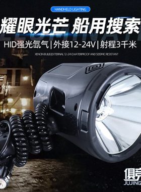 12V 24V手持氙气探照灯强光远射聚光灯手电筒户外船用灯213黑