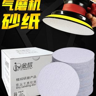 金信气动打磨机砂纸抛光片5寸干磨180目圆盘植绒沙纸80号圆形240