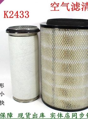 K2433空气格 曼欧奇兵帕金斯空气滤清器江淮货车配件工程机械空滤