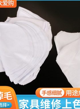 家具维修上色布修复材料白色棉布色粉补漆美容木器调色布碎布料