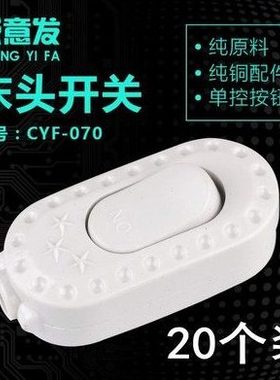 家用床头开关灯泡线控手捏电源中途单控开关翘板船型按钮20个白色